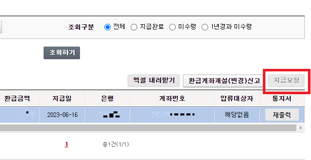 종합소득세 환급일 알아보기