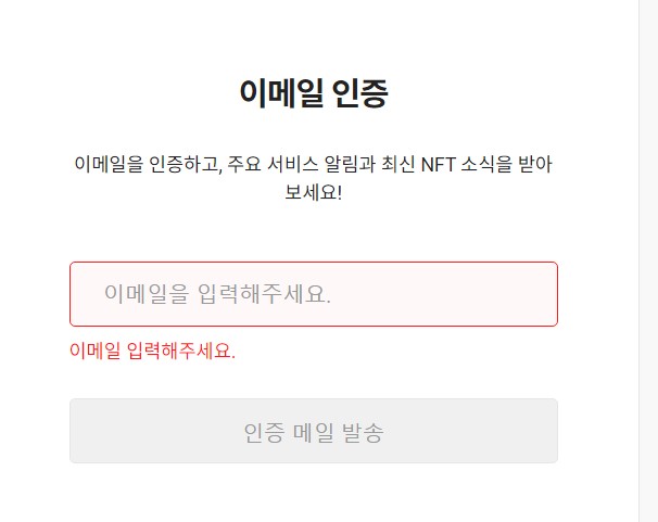 인증 하는 방법 메타파이 회원가입 이메일 13