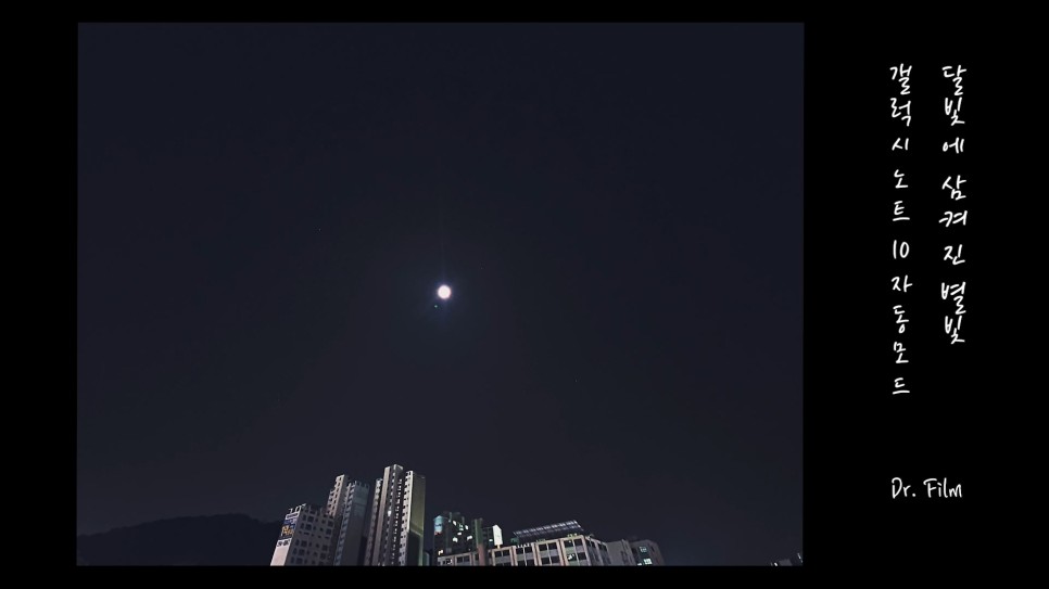 사진 잘나오는 스마트폰 스마트폰으로 별사진 잘 찍는법 | 12