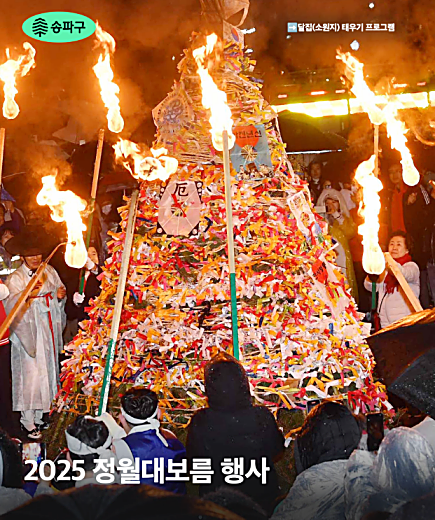 서울 정월대보름 행사