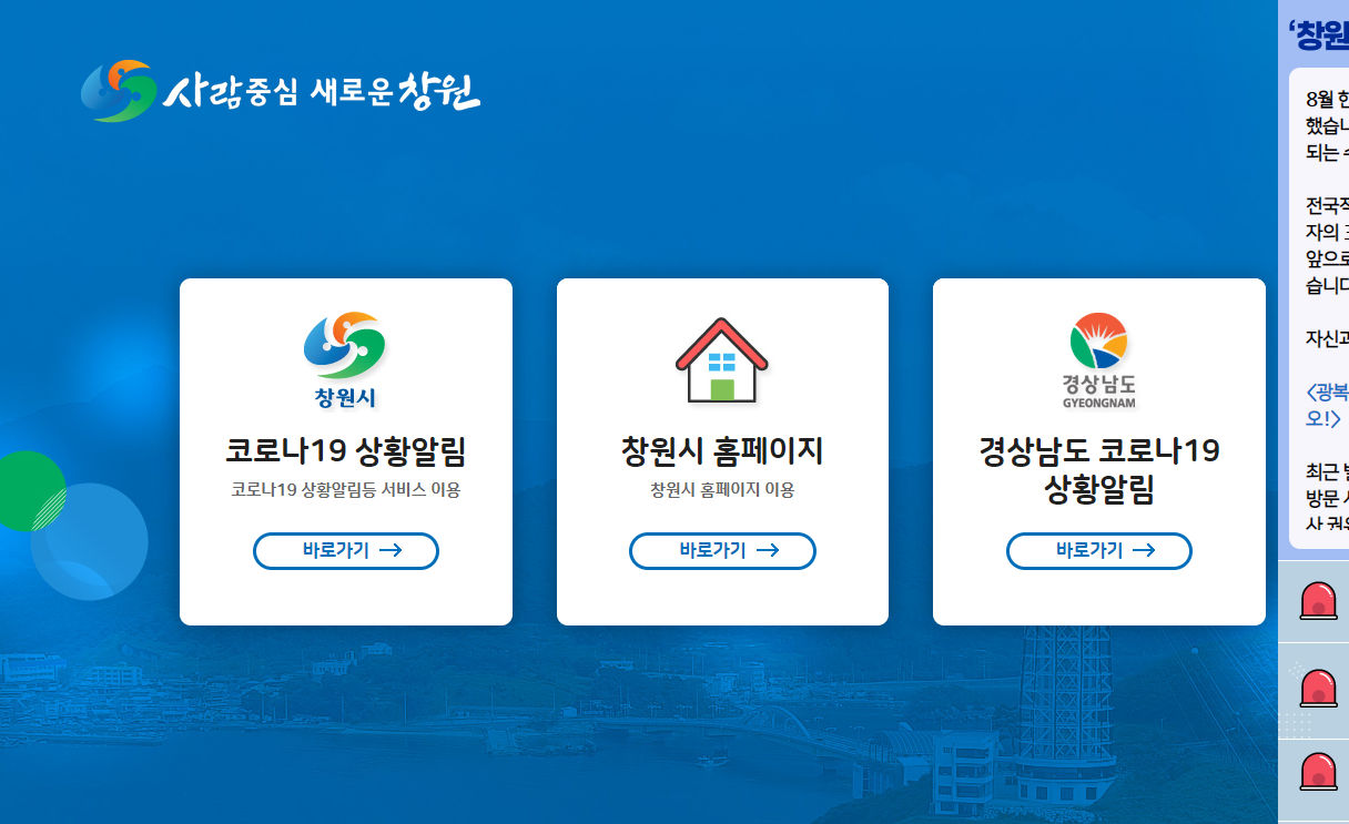  경남 창원 코로나 확진자 동선 및 현황