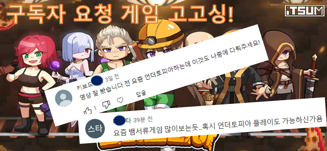  [게임정보] 언더토피아 시작합니다! (챕터 1 공략)