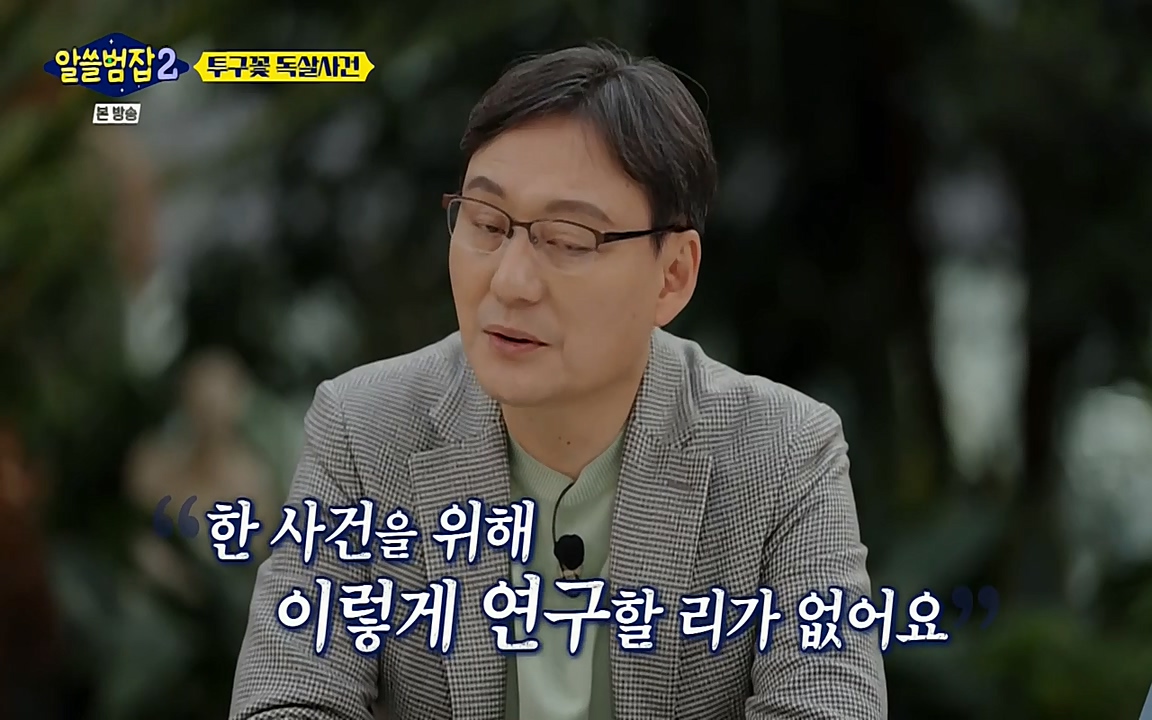 알쓸범잡 2.E15.220425p-NEXT.mp4_20220425_180830.877.jpg