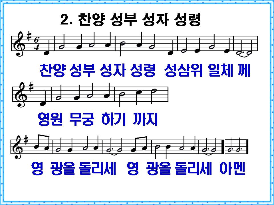 새찬송가 2장(찬양 성부 성자 성령) PPT - 통합찬송가 6장 PPT