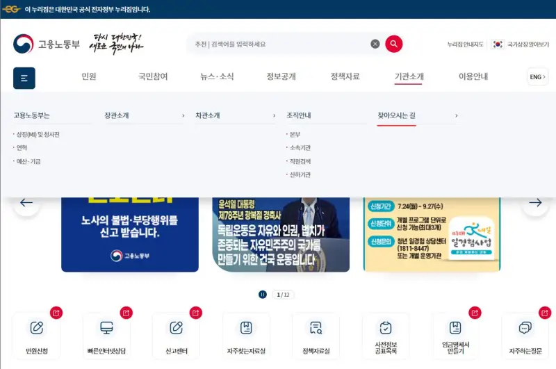 고용노동부-홈페이지-기관-찾기