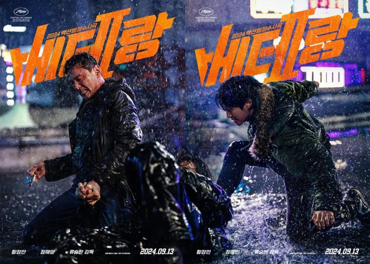 영화 베테랑2