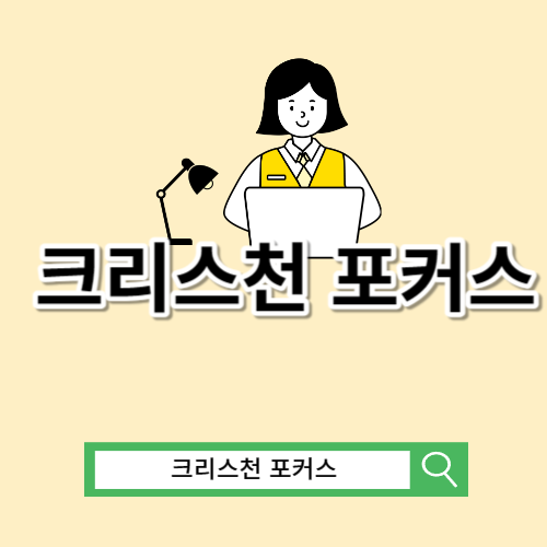 크리스천 포커스ㅣ뉴스