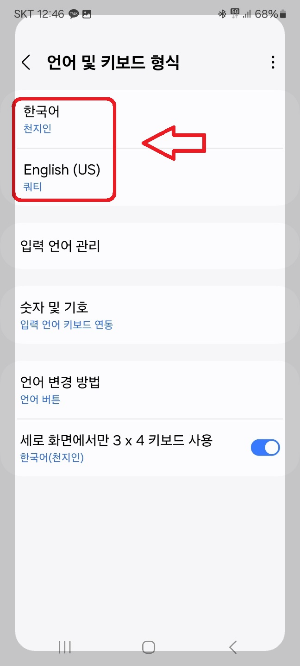 갤럭시 키보드 한영 변경