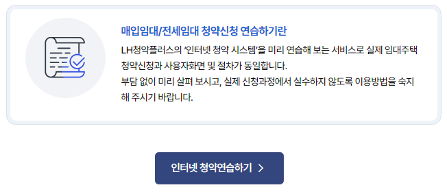 청약연습하기-안내문