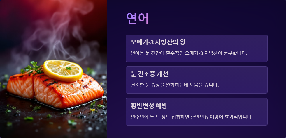 눈 건강에 도움되는 음식 TOP 10