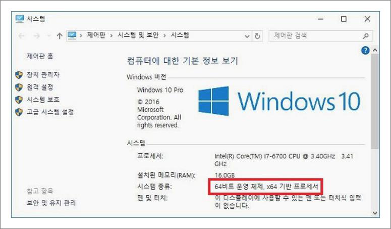 32비트 64비트 차이