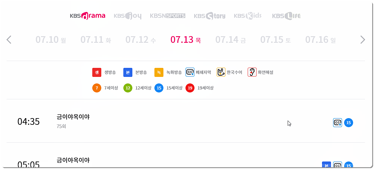 KBS 드라마 TV 편성표