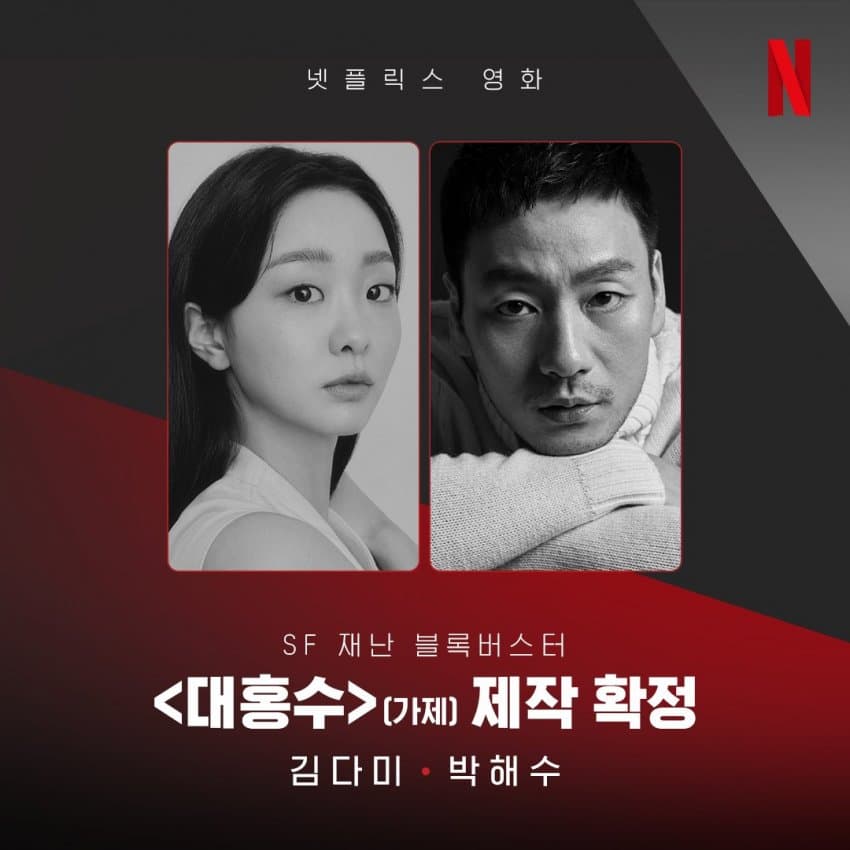 대홍수