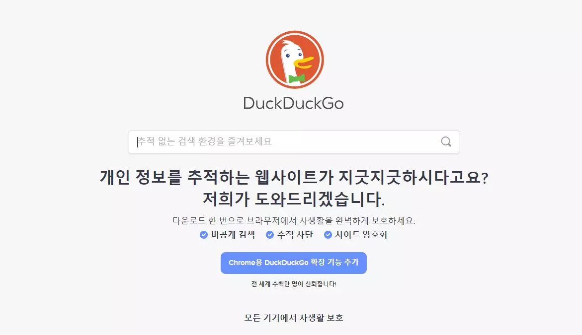 DuckDuckGo 덕덕고 검색엔진 활용 하는 방법 사진 1