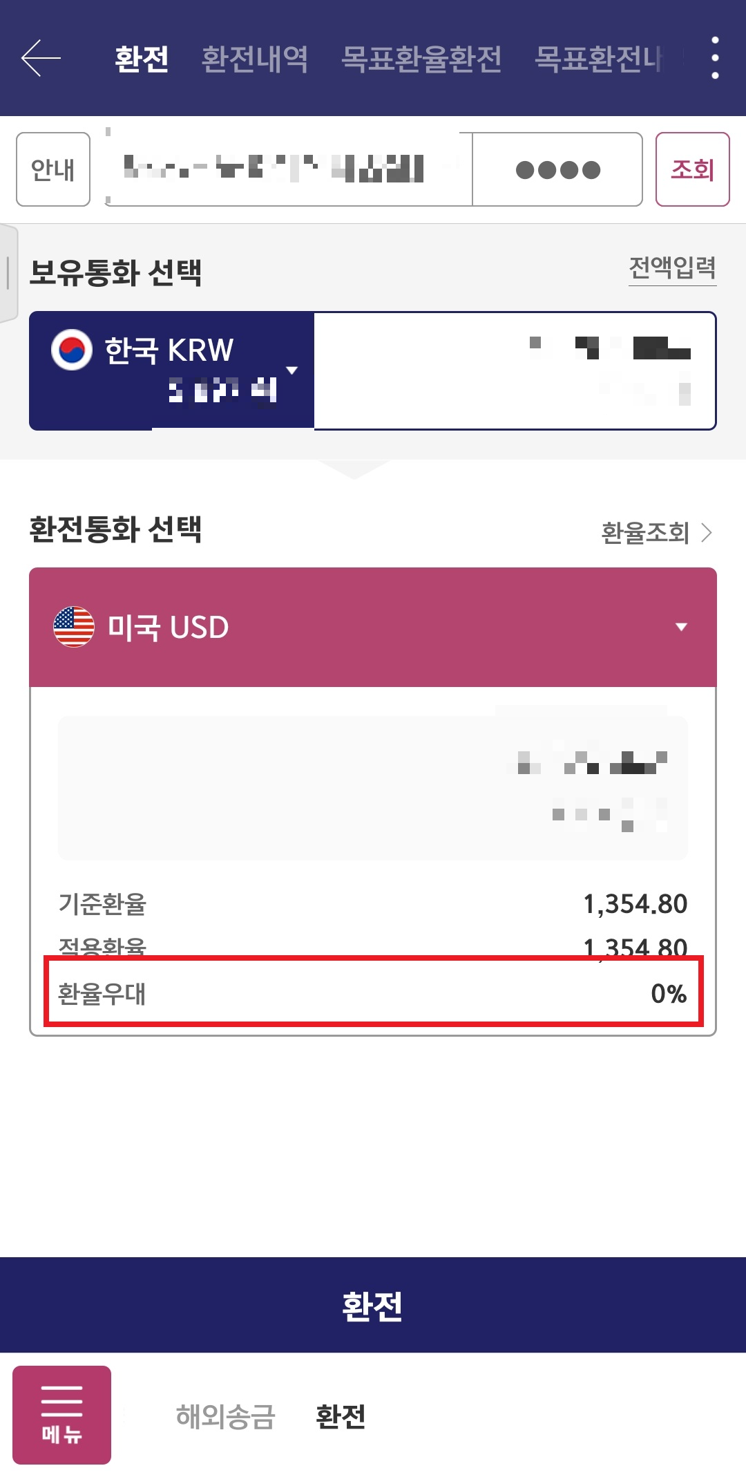 키음 증권 영웅문 달러 환전 화면