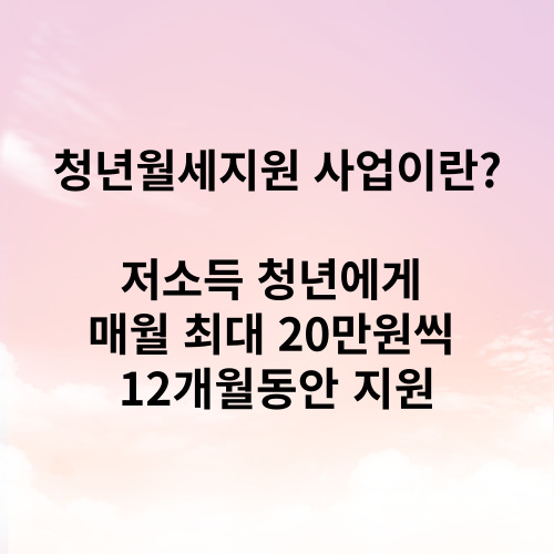  2023년 8월까지 신청가능 청년 월세 지원