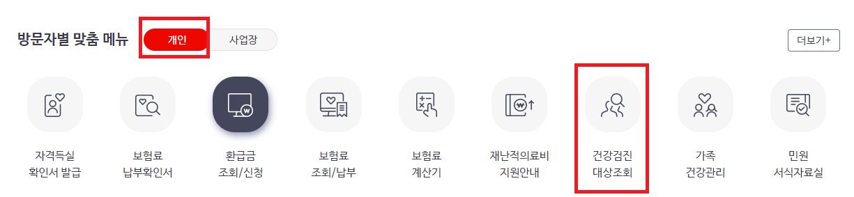  직장인 건강검진 병원 조회 방법은?