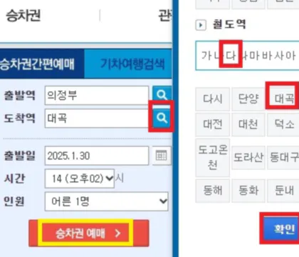 교외선열차시간표-열차예매