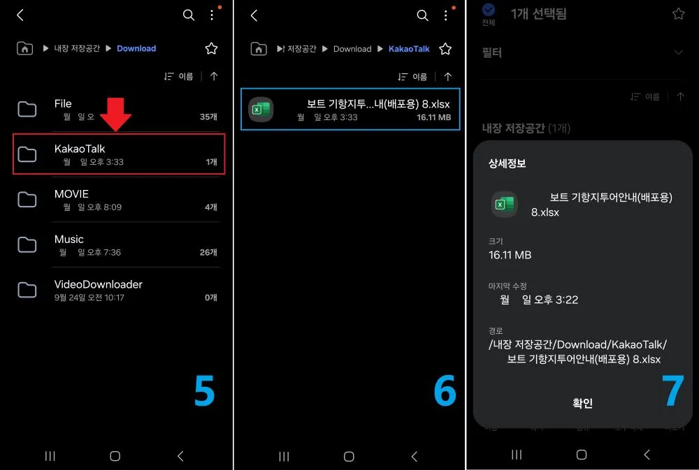 내 파일 다운로드에 있는 엑셀 파일