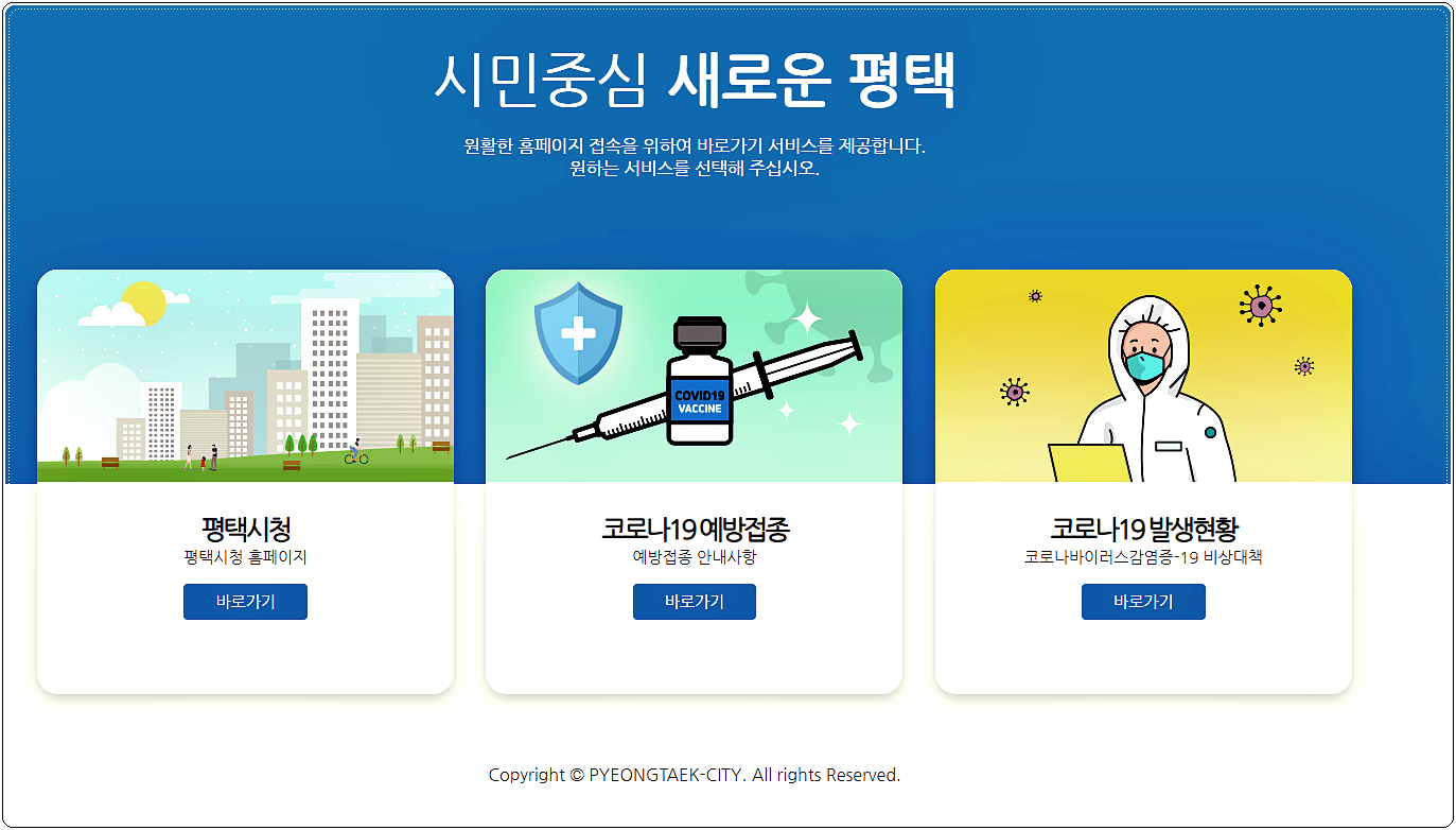  평택 코로나 확진자 현황 및 이동경로 상황