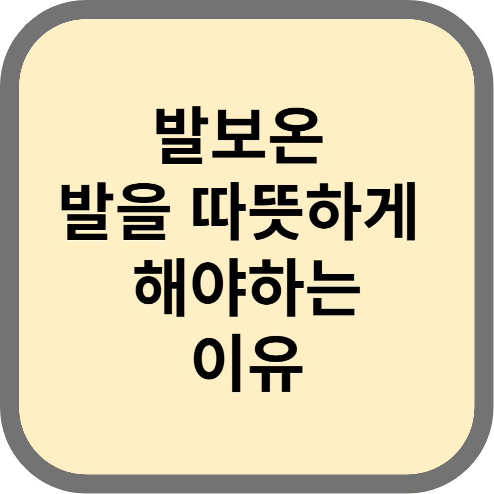 발보온이유