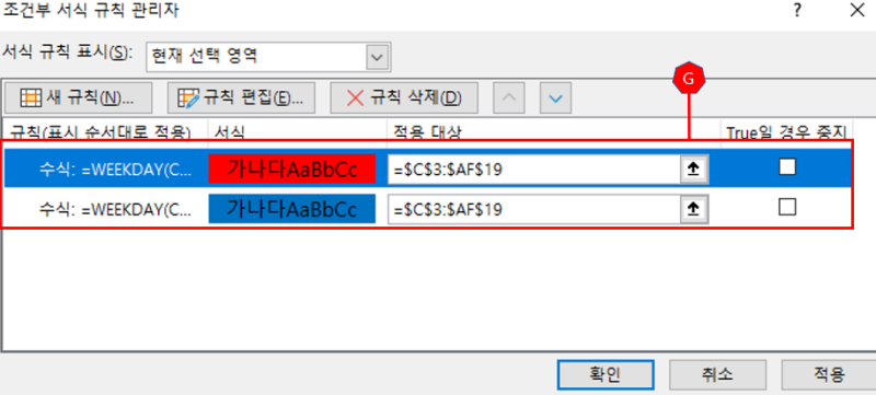 일요일을 찾아주는 WEEKDAY함수가 추가된 조건부 서식 규칙 관리자 작업창 사진
