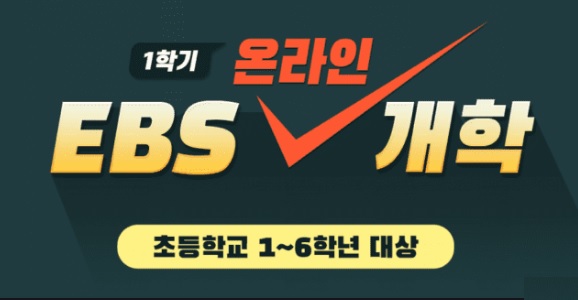  E학습터 접속장애