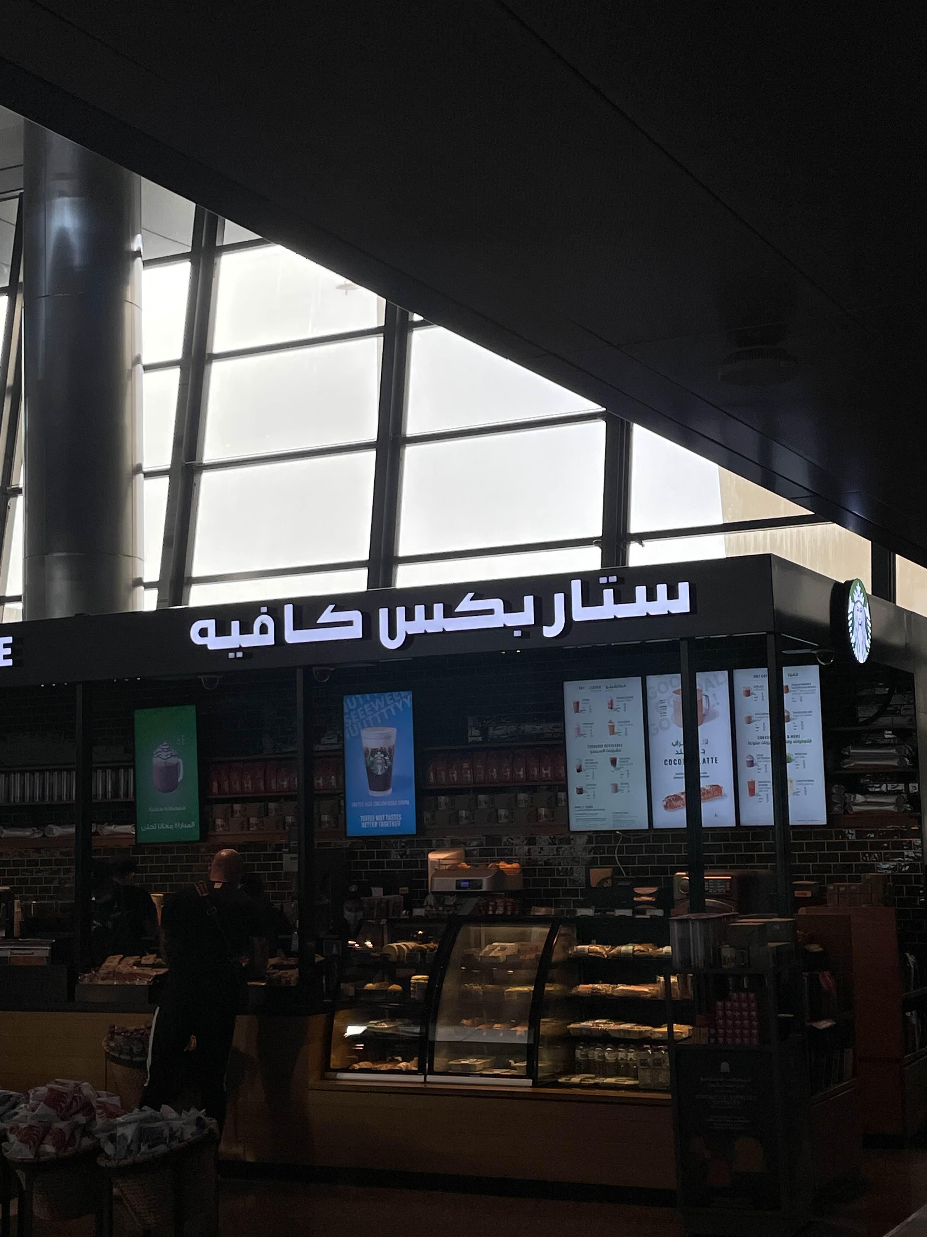 카타르 공항 스타벅스