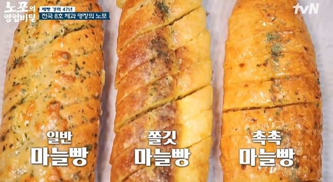 마늘빵