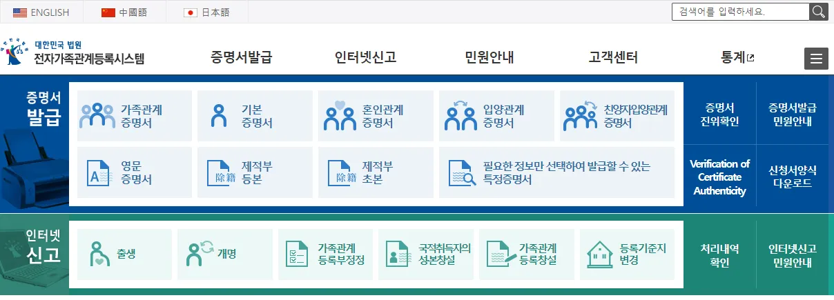 전자가족관계등록시스템