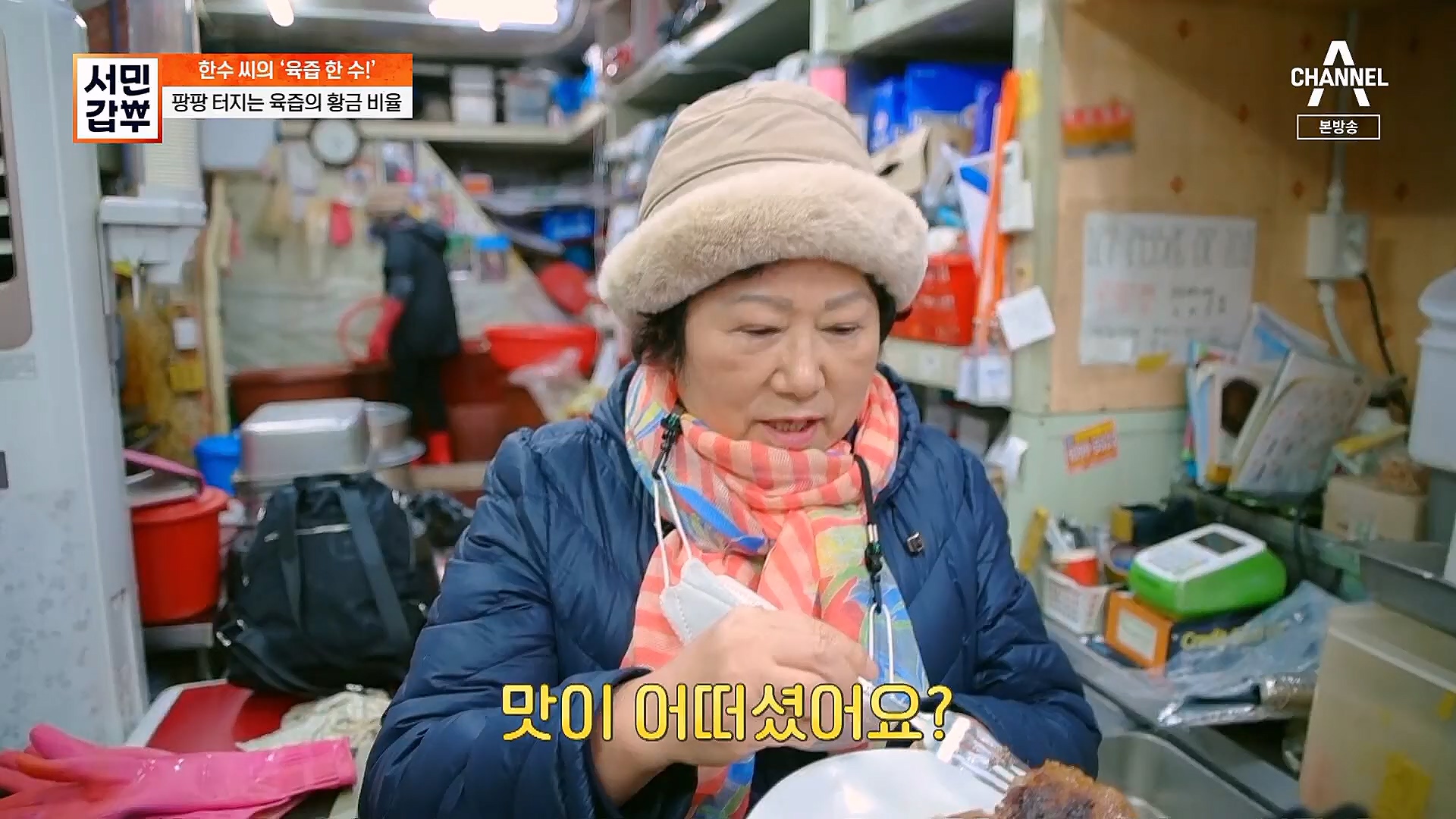 서민갑부.E418.230114p.H264-F1RST.mp4_20230115_180834.387.jpg