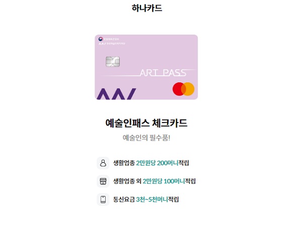 예술인패스-체크-
