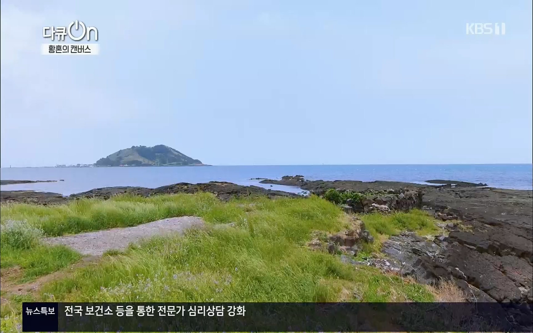 다큐 On.E142.220603p.H264-F1RST.mp4_20220604_175819.104.jpg