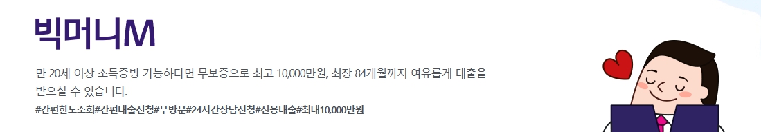 빅머니M
