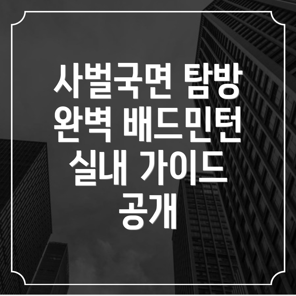 상주 배드민턴장
