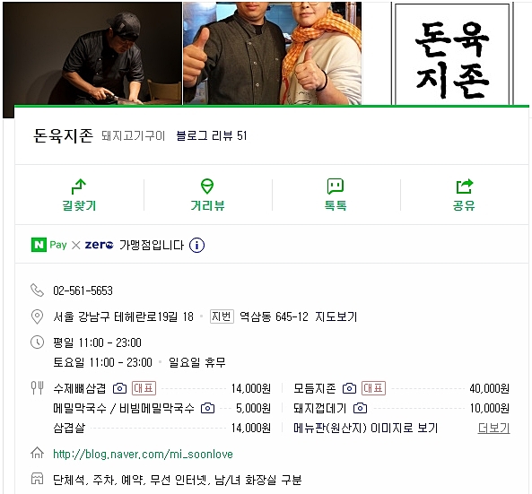 편스토랑 이영자 뼈삼겹, 오픈샌드위치 정보/위치9