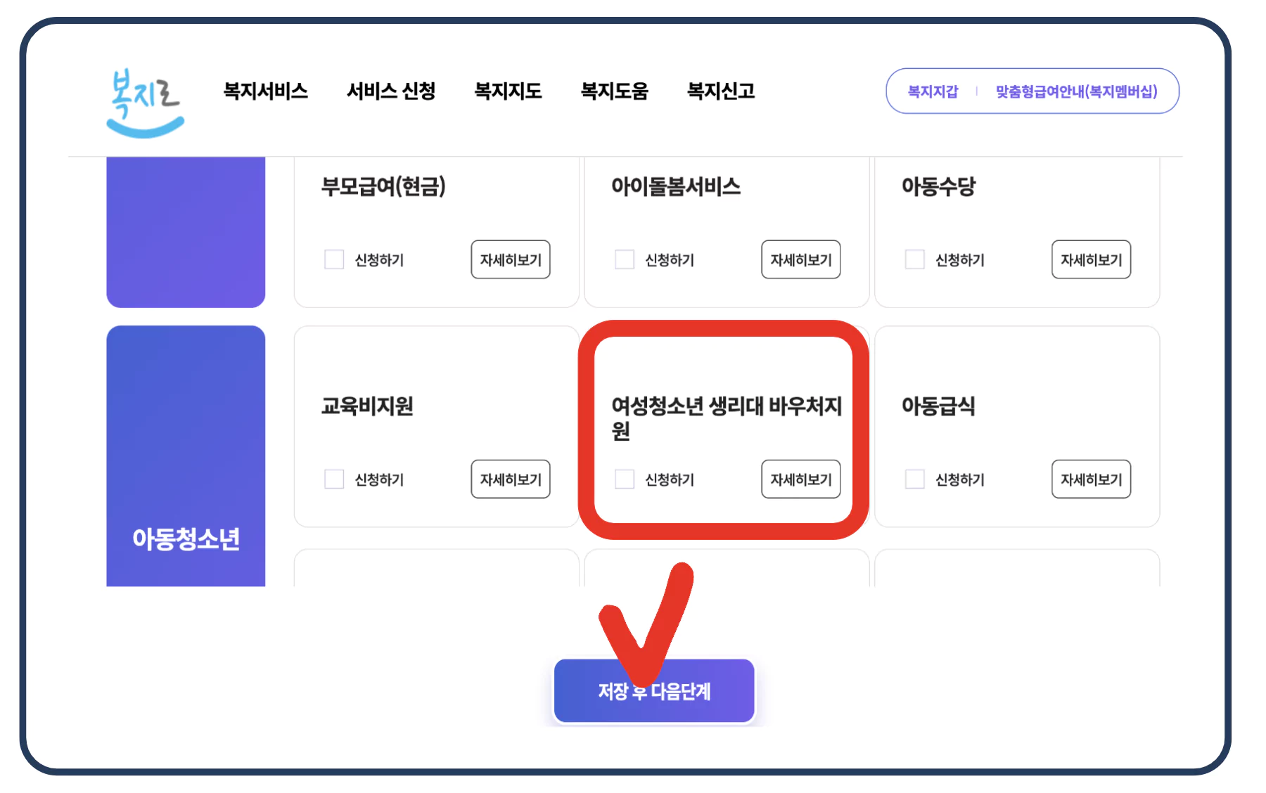 생리대 구매 지원금 신청방법