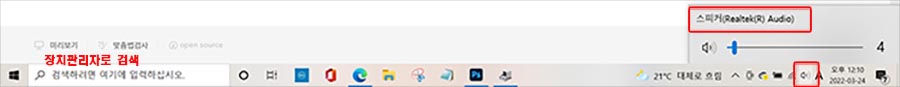 작업표시줄-음향버튼
