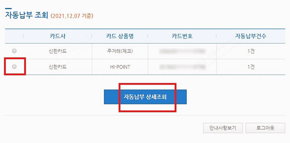 방법! (ft KT 요금 납부) 카드 자동납부 변경하기 12
