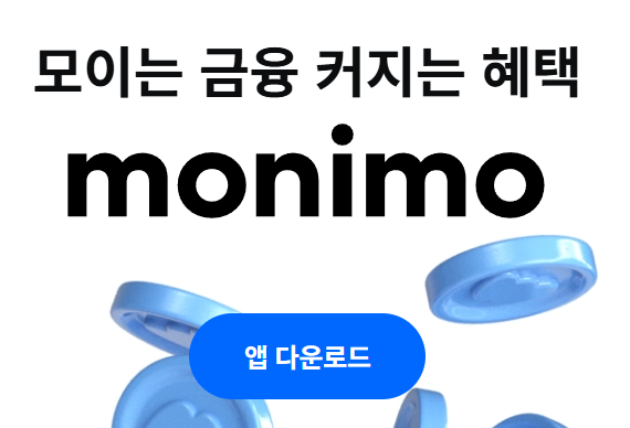 모니모 매일이자 파킹통장