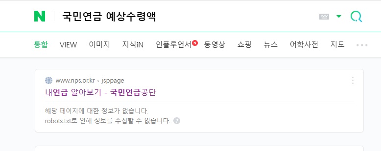  내가 받을수 있는 연금은 얼마일까? 국민연금_내연금조회방법