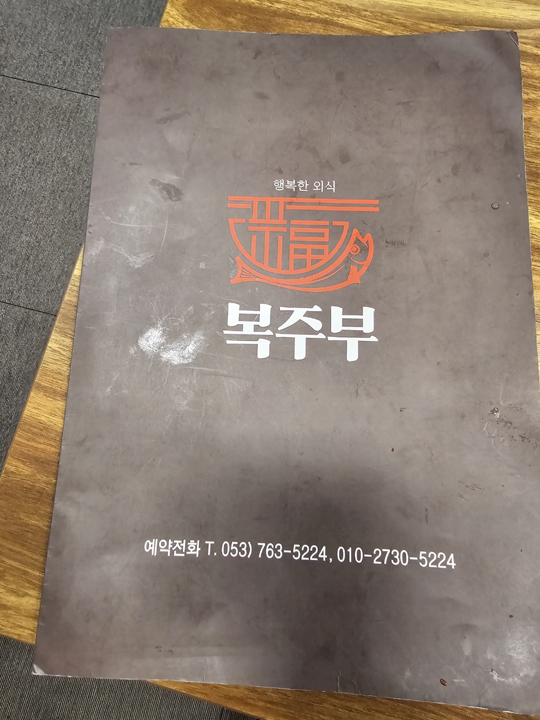 복주부 이미지