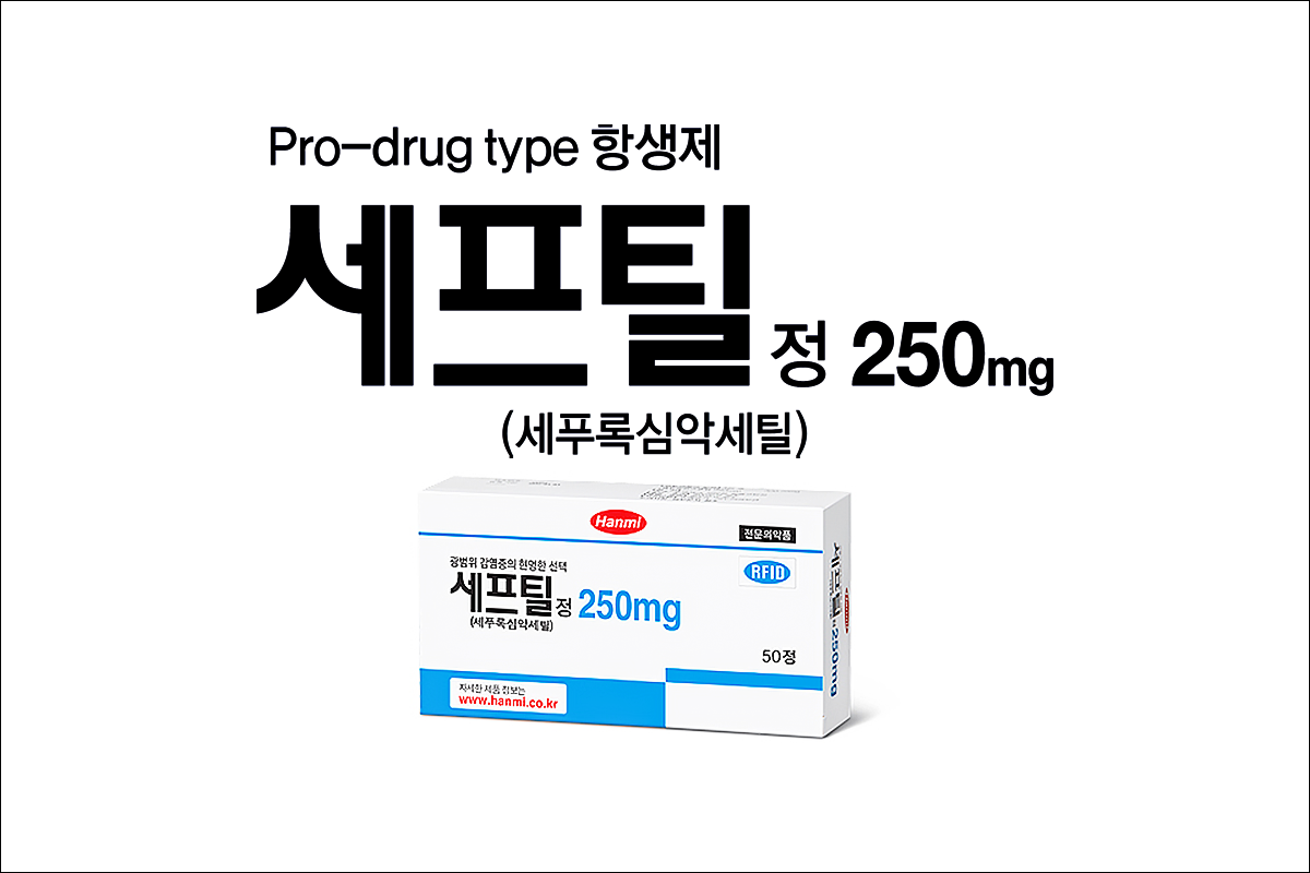 세프틸정 250mg(Ceftil Tab. 250mg)