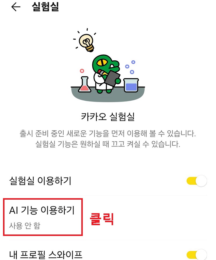 AI기능 이용하기 클릭함