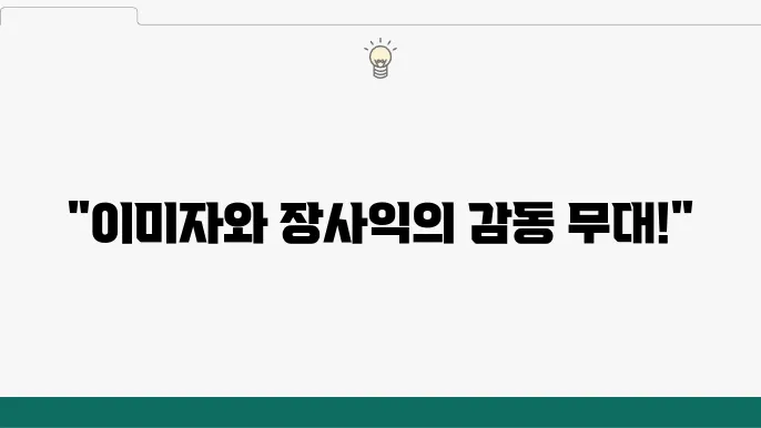 이미자 장사익 공연 이벤트 정보와 주요 일정 확인하기 - 이미자 장사익, 공연 정보, 이벤트 안내