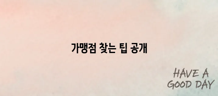 경기지역화폐 가맹점 찾는 법 (앱/홈페이지 간편조회 방법)