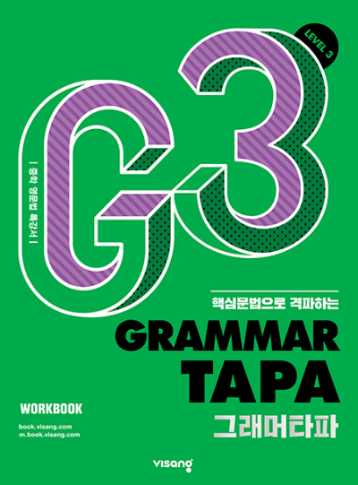 Grammar TAPA Level3 정답및해설