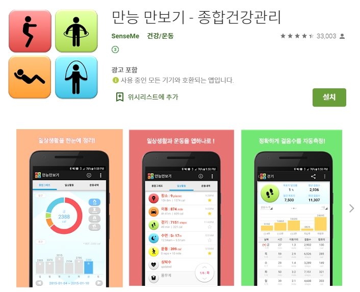  걷기 수면 운동 심박수 칼로리계산 건강관리 만보기 어플