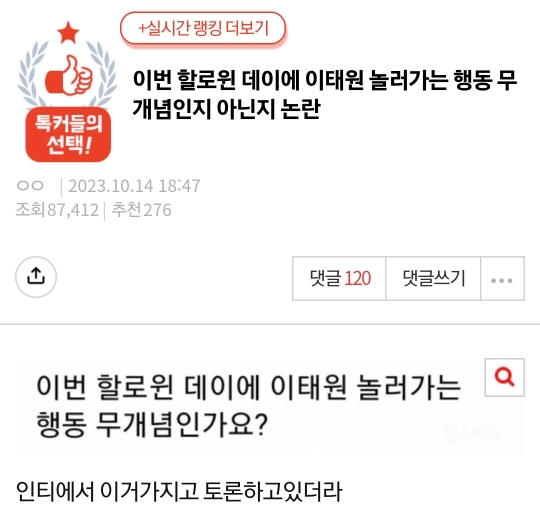 이번 할로윈 데이에 이태원 놀러가는 행동 무개념인지 아닌지 논란