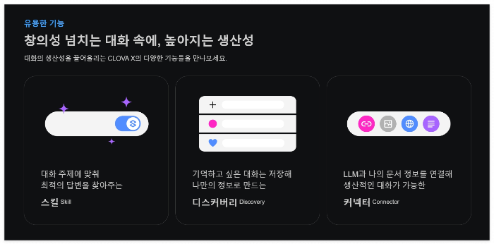 클로버 X는 채팅 창의 S (스킬) 모양을 누르면 사용 중인 스킬을 클릭해서 확장형 처럼 이용할 수 있다. 